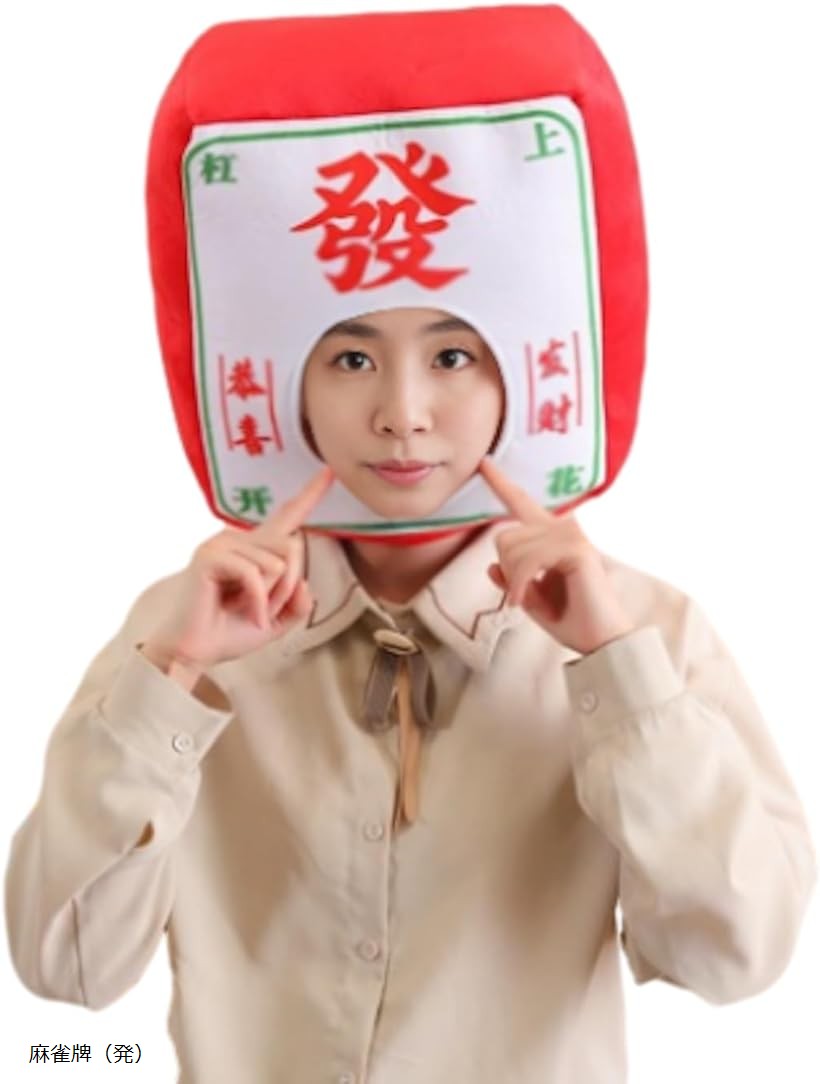麻雀牌 ハロウィン コスプレ かぶり物 面白い ハット 仮装 グッズ 学園祭 文化祭 パーティー イベント ..