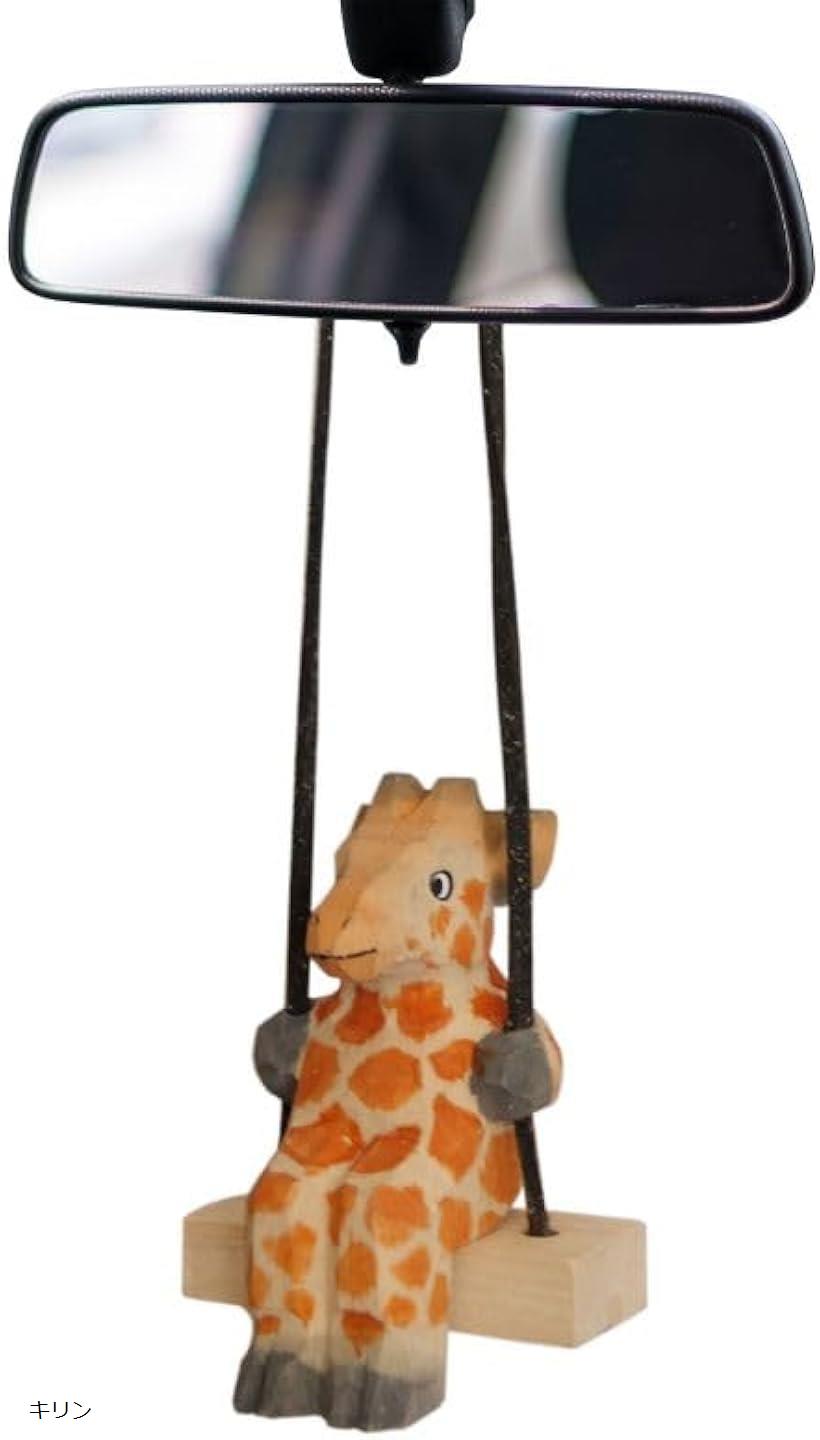 木製 スイング 吊り下げ飾り ブランコデザイン 車用 バックミラー インテリア 吊り下げ装飾 (キリン, 小)