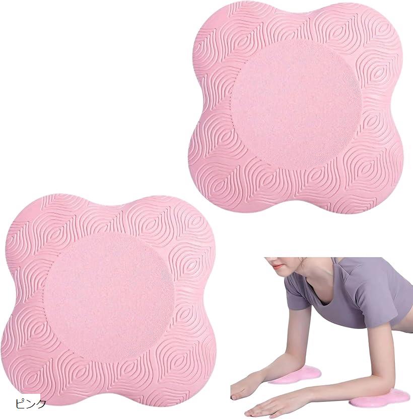 ヨガ 膝マット 膝サポーター 肘マット 厚め 滑り止め 保護 2個 セット 筋トレ プランク ストレッチ 腹筋ローラー にも (ピンク)