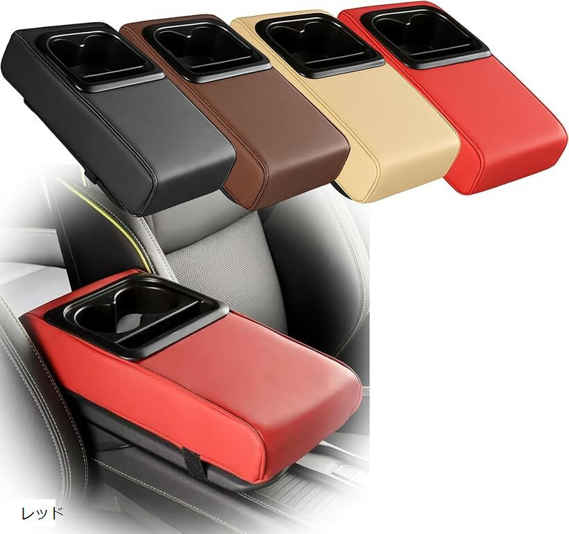 Azmio タウンエース 内装パーツ コンソールボックス 収納 アームレスト ドリンクホルダー付き (レッド)