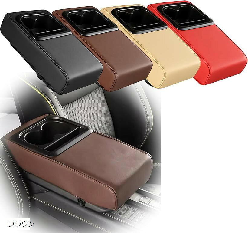 Azmio タウンエース 内装パーツ コンソールボックス 収納 アームレスト ドリンクホルダー付き (ブラウン)