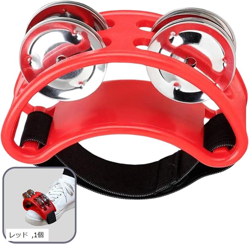 フットタンバリン フットパーカッション 足タンバリン カホン アコースティック フットベル 演奏 楽器 カラオケ 盛り上げ (レッド, 1個)