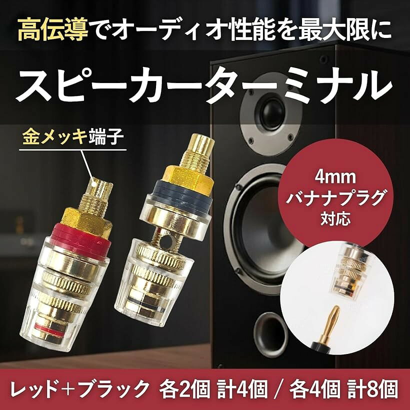 OHstoreのスピーカーターミナル バナナプラグ対応4mm径 ターミナルリスト 端子 ハンダ アンプ ネジ径8mm 8個セット (レッド 4個 ブラック 4個)｜アングル3
