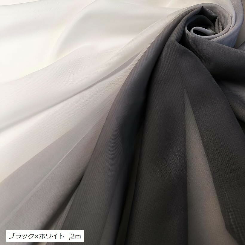 2色 グラデーション シフォン 生地 幅140cm 100D 手芸 布 薄手 (ブラックxホワイト, 2m)