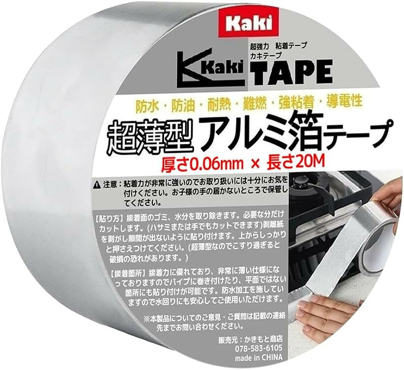 バリエーションコード : 2brsjrx99x商品コード2brsjqilis商品名かきもと商店 超薄型アルミ箔テープ 厚さ0.06mm 強力補修 防水 耐久 アルミテープブランドカキテープサイズ等幅5cmx20M「厚さ0.06mmの超薄型設計」 従来品よりさらに0.01mm薄くなり、より扱いやすく進化。薄さを重視したい用途に最適なアルミ箔テープです。「ぴったり密着しやすい」 しなやかで曲面にもなじみやすく、段差が出にくいのが特長。貼り付け後の見た目もすっきり仕上がります。「目立ちにくく仕上がりがきれい」 厚みが出にくいため、補修箇所をできるだけ目立たせたくない場面にもおすすめです。「長さ20Mでしっかり使える」 たっぷり使える20M仕様。日常使いから作業用途まで幅広く対応します。「用途に合わせて選べる3サイズ」 3cm・5cm・8cmの3サイズ展開で、細部から広範囲まで柔軟に対応できます。「カキテープ」はかきもと商店所有の登録商標（第6664042号）です。※ 他ネットショップでも併売しているため、ご注文後に在庫切れとなる場合があります。予めご了承ください。※ 品薄または希少等の理由により、参考価格よりも高い価格で販売されている場合があります。ご注文の際には必ず販売価格をご確認ください。※ 沖縄県、離島または一部地域の場合、別途送料の負担をお願いする場合があります。予めご了承ください。※ お使いのモニタにより写真の色が実際の商品の色と異なる場合や、イメージに差異が生じることがあります。予めご了承ください。※ 商品の詳細（カラー・数量・サイズ 等）については、ページ内の商品説明をご確認のうえ、ご注文ください。※ モバイル版・スマホ版ページでは、お使いの端末によっては一部の情報が表示されないことがあります。すべての記載情報をご確認するには、PC版ページをご覧ください。とにかく薄く、しなやかにフィット。かきもと商店の超薄型アルミ箔テープは、厚さ0.06mmの扱いやすさを追求したテープです。従来品よりさらに0.01mm薄くなり、より密着性・フィット感が向上。段差が出にくく、貼り付け後も目立ちにくいため、仕上がりの美しさを重視したい方に適しています。長さ20Mでたっぷり使え、用途に応じて選べる3サイズ展開です。