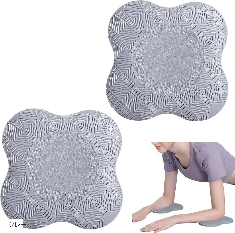 ヨガ 膝マット 膝サポーター 肘マット 厚め 滑り止め 保護 2個 セット 筋トレ プランク ストレッチ 腹..