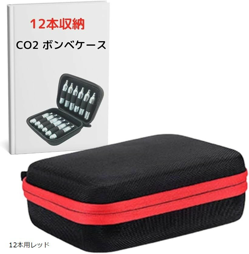 CO2 ボンベ ケース ガスガン カートリッジ セミハード サバゲー12g 8g 収納 ロードバイク インフレータ..