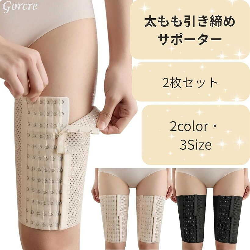太もも 引き締め 着圧 補正 サポーター 美脚 足痩せ サポート 上下調整 伸縮 速乾 ...