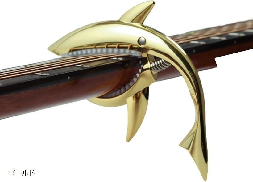 バリエーションコード : 2bugti08fx商品コード2bugti08fx商品名ちゃんと固定ギター カポタスト ワンタッチ カポ サメ型 ウクレレ フォーク アコギ エレキ 亜鉛合金 木製ブランドPIENSEカラーゴールドサメ型デザインが特徴的なカポタストは、ユニークでかわいい外観がおしゃれなアクセントとなり、練習や演奏の時間をより楽しく彩ります。個性を重視したい方や、ステージやSNSでの発信で人とは違うアイテムを使いたい方にぴったりです。素材には耐久性に優れた亜鉛合金を採用し、錆びにくく長持ちする設計。内側にはシリコンパッドを搭載し、弦や指板をしっかり保護しながらしっかり押さえることができます。繰り返しの使用にも強く、初心者から上級者まで安心して使用できます。ワンタッチで簡単に着脱できる強力スプリングを採用。片手で素早く装着できるため、演奏中のキー変更もスムーズに行えます。ライブや練習を妨げることなく、持ち替えの多い曲や即興演奏でも快適に使える操作性を備えています。アコースティックギター、フォークギター、クラシックギター、エレキギター、さらにウクレレにも対応。幅広い楽器で使用できるため、ジャンルやシーンを問わず活躍します。普段の練習から本番のステージ、音楽教室や動画配信、さらには音楽好きな方へのギフトとしてもおすすめの実用性の高いアイテムです。「仕様」材質：亜鉛合金＋シリコンパッド　サイズ：約14.7x9.5x1.8cm　重量：約113g　対応楽器：アコースティックギター、フォークギター、クラシックギター、エレキギター、ウクレレ　＊モニター環境により色味が異なる場合があります。※ 他ネットショップでも併売しているため、ご注文後に在庫切れとなる場合があります。予めご了承ください。※ 品薄または希少等の理由により、参考価格よりも高い価格で販売されている場合があります。ご注文の際には必ず販売価格をご確認ください。※ 沖縄県、離島または一部地域の場合、別途送料の負担をお願いする場合があります。予めご了承ください。※ お使いのモニタにより写真の色が実際の商品の色と異なる場合や、イメージに差異が生じることがあります。予めご了承ください。※ 商品の詳細（カラー・数量・サイズ 等）については、ページ内の商品説明をご確認のうえ、ご注文ください。※ モバイル版・スマホ版ページでは、お使いの端末によっては一部の情報が表示されないことがあります。すべての記載情報をご確認するには、PC版ページをご覧ください。