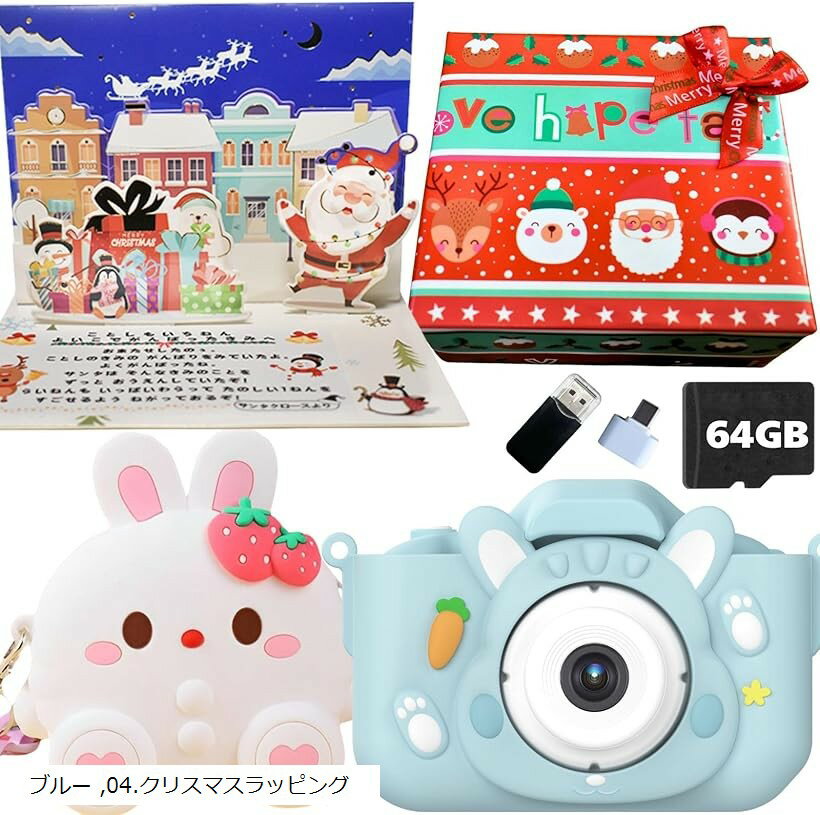 64GB ポシュエット付きキッズカメラ トイカメラ 子供用カメラ ゲーム機能 音楽プレーヤー インカメラ搭載 8倍ズーム プレゼント 女の子 男の子 (ブルー 04.クリスマスラッピング)
