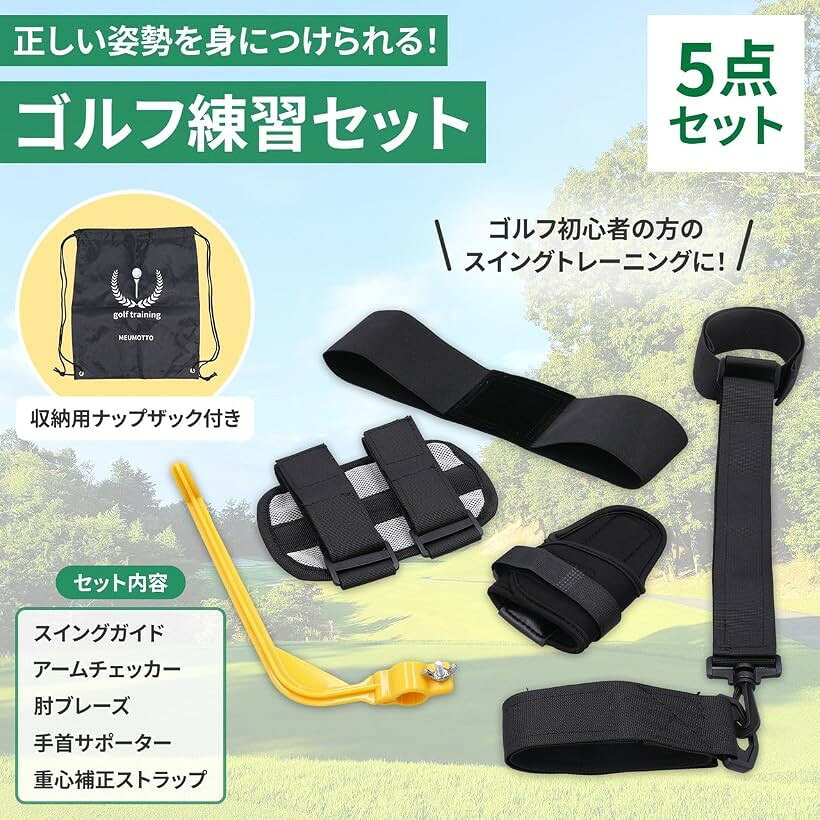 ゴルフ 練習器具 5点セットプロ推奨スイングサポート トレーナー アームチェッカー...
