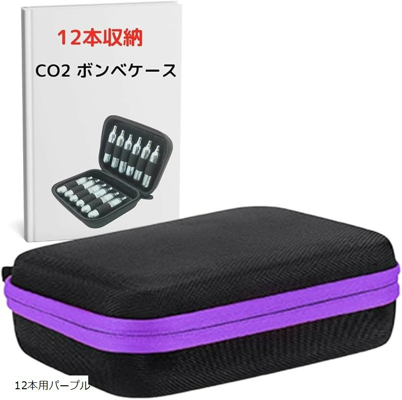 CO2 ボンベ ケース ガスガン カートリッジ セミハード サバゲー12g 8g 収納 ロードバイク インフレータ..