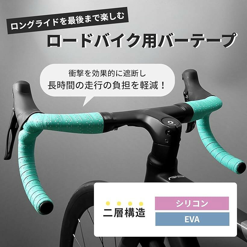 バーテープ ロードバイク ドロップハンドル エンドプラグ付き シリコン+EVA製 左右...