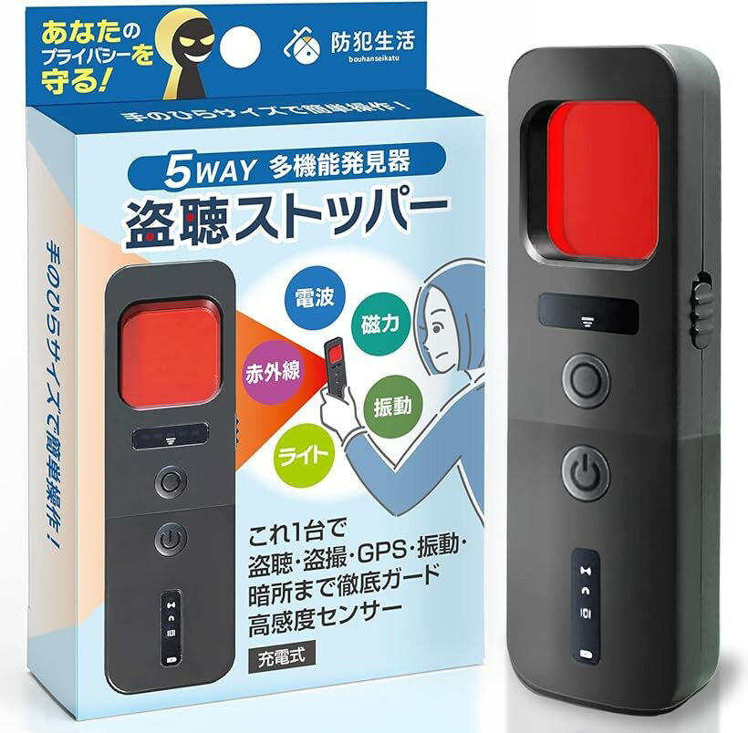 防犯設備士監修 5WAY多機能発見器 盗聴ストッパー 女性の安心旅に これ1台で盗聴・盗撮・GPS・振動・暗所まで全方位ガード 発見機 盗聴器発見器