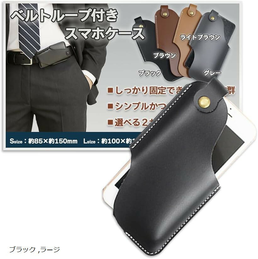 携帯ホルダー スマホ ベルト ケース ホルスター 腰 PU ガラケー (ブラック, ラージ)