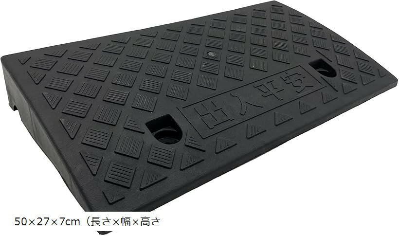 段差 プレート ロードアップ 段差プレート 駐車場 道路 段差解消 滑り止め 耐荷重 車椅子 ベビーカー ..