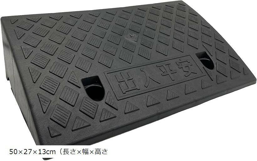段差 プレート ロードアップ 段差プレート 駐車場 道路 段差解消 滑り止め 耐荷重 車椅子 ベビーカー トラック (ブラック, 50x27x13cm（長さx幅x高さ）)