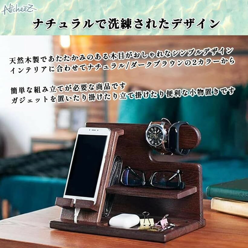 ガジェット 小物置き デスク オーガナイザー 便利グッズ 木製 スマホ スタンド 卓上 プレゼント (ダークブラウン)