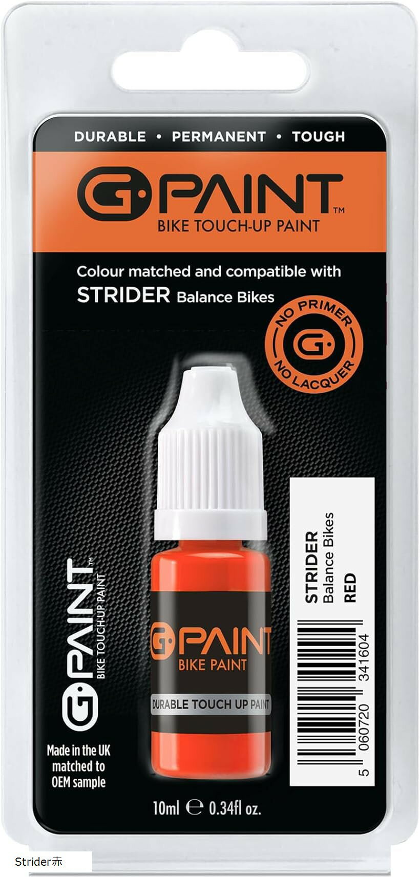 自転車用 タッチアップペイント - Strider バランスバイク用 傷・欠け補修・チップフィラー (Strider赤, 10ml)