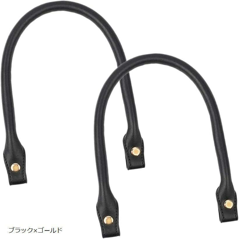 バッグ 持ち手 交換 修理 PU革 45cm 2本セット (ブラックxゴールド)