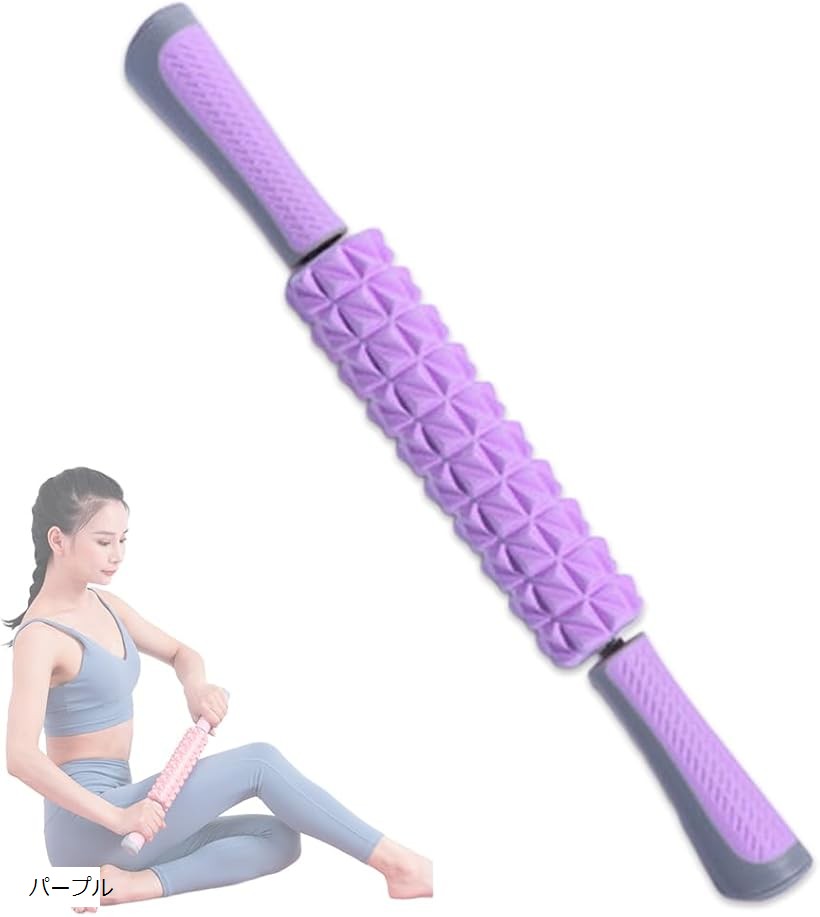 マッサージローラー ヨガ スティック 筋膜リリース フォームローラー トリガーポイント ストレッチ 背..