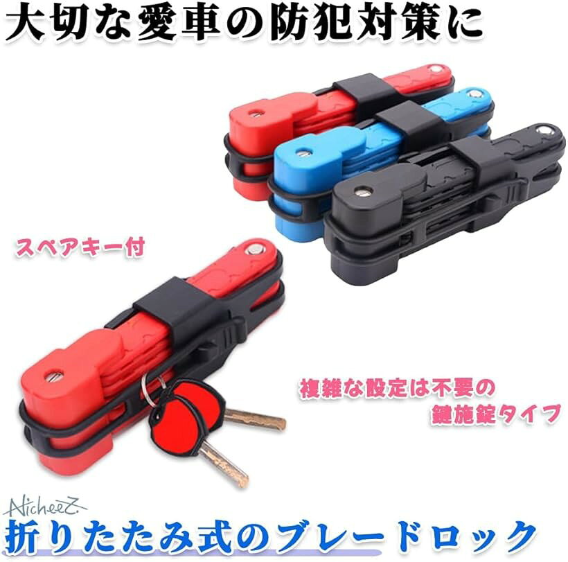 自転車鍵 ブレードロック 折りたたみ式 コンパクト 盗難防止 (ブラック)
