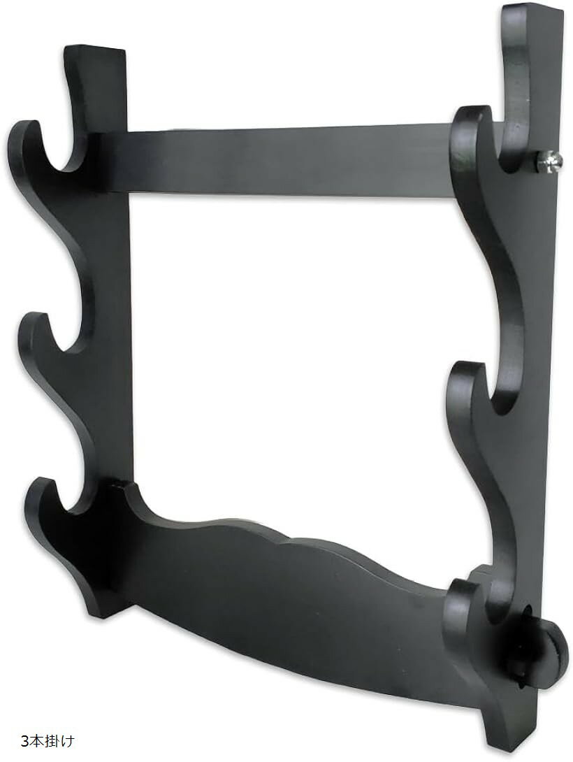 刀掛け 刀置き 壁掛け用 日本刀 模造刀 飾り棚 木製 黒塗り (ブラック, 3本掛け)