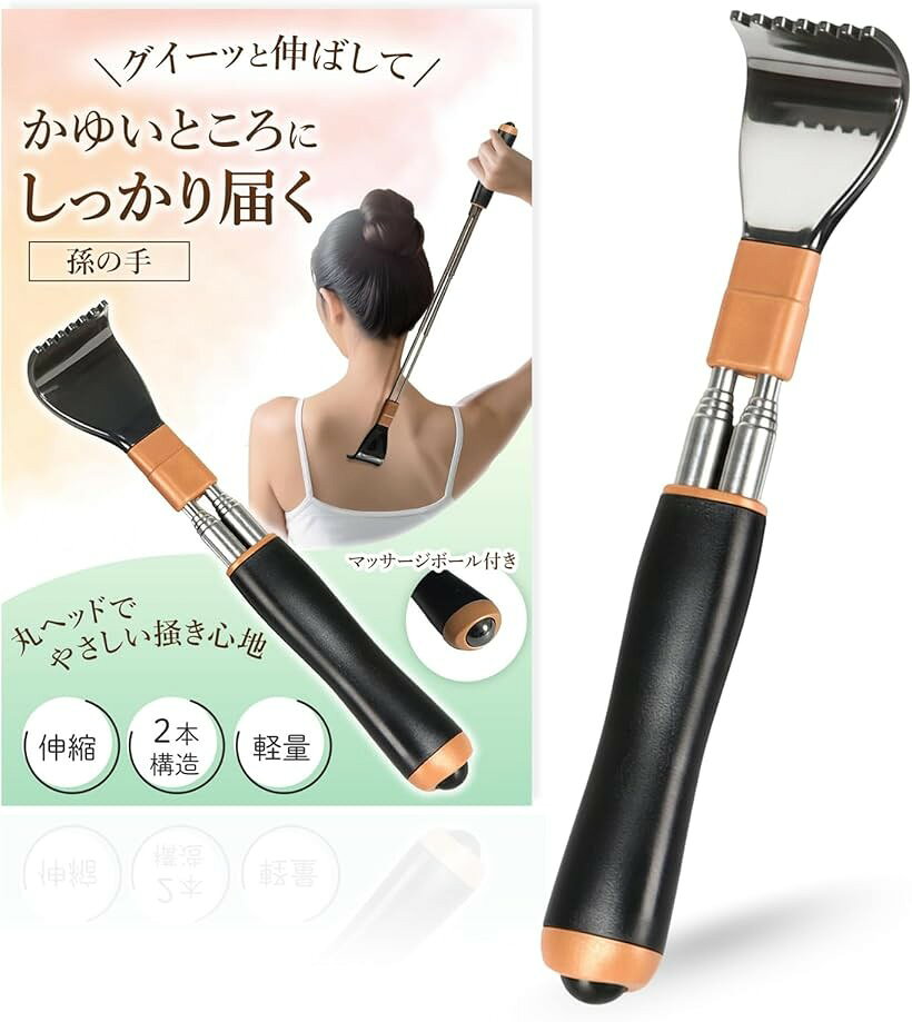 孫の手 まごの手 ブラシ 伸縮 背中かき棒 最長54cm 掻きやすい 折れにくい2本構造 コンパクト 軽量 持ち運びやすい
