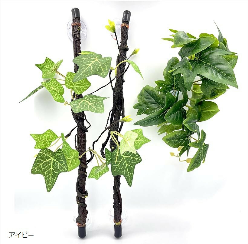 爬虫類 登り木 枝 葉 流木 シェルター ビバリウム 人工植物 吸盤付き (アイビー, 中)