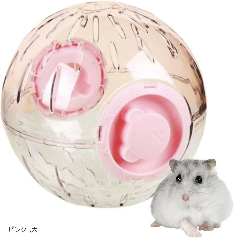 ハムスター おもちゃ 回し車 ハムスターボール ランナーボール あそび道具 (ピンク, 大)