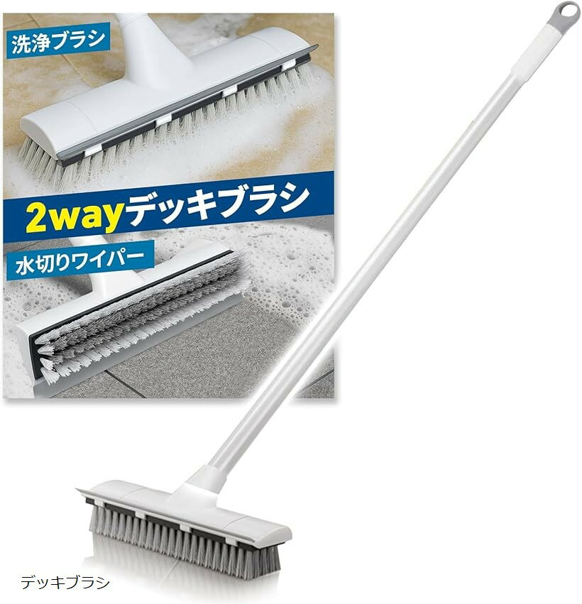 ブラシ＆水切りの2WAYデッキブラシデッキブラシ 水切りワイパー 伸縮 お風呂掃除 ベランダ 玄関 床 屋..