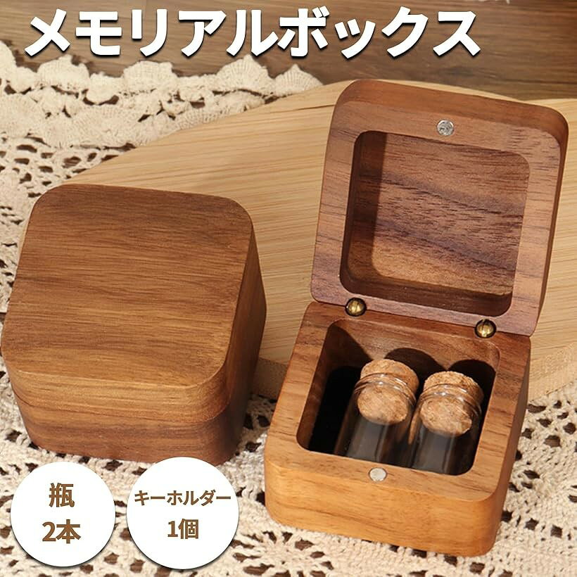 メモリアルボックス 木製ケース 瓶2本 キーホルダー付き (ねこ)