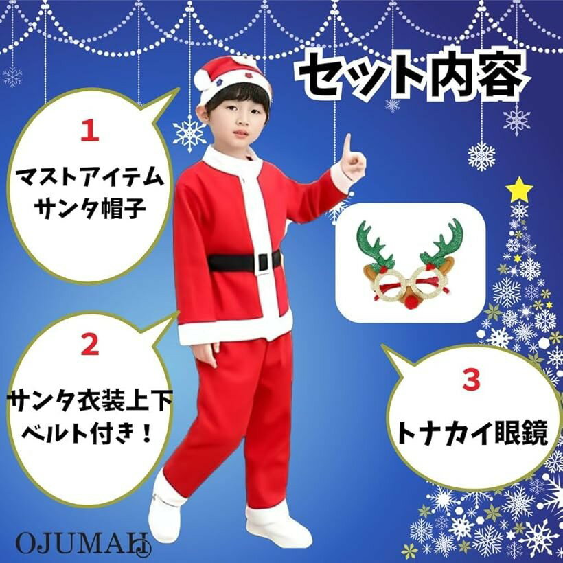 サンタ コスプレ 子供 トナカイ 眼鏡 付き 男の子 女の子 クリスマス 衣装 仮装 (120)
