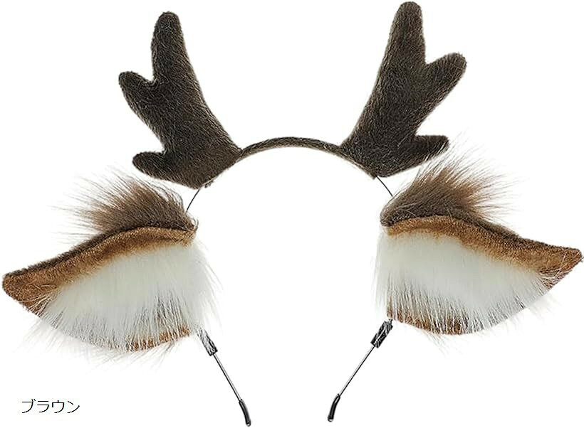 トナカイ カチューシャ コスプレ 仮装 鹿耳 もふもふ耳 コスチューム 小物 フリーサイズ (ブラウン, Free Size)