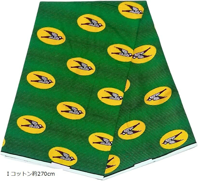 アフリカ布 アフリカンプリント アフリカンファブリック 生地 (I コットン約270cm)