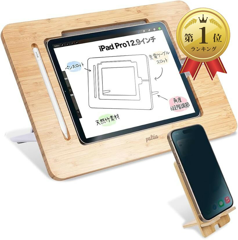 【楽天ランキング1位入賞】クリエイター向け 描きやすく疲れにくい 竹製 木製 ipad 絵描き タブレット スタンド 傾斜台 卓上 (茶色 (Cha-i-ro， Brown), Lサイズ Pad Pro12.9インチ 第3/4/5世代対応)