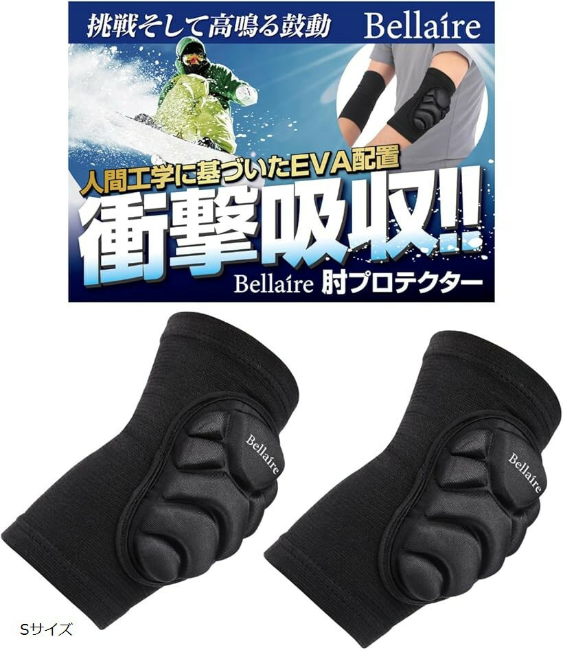 肘当て 肘パッド 肘プロテクター (ブラック, Sサイズ)