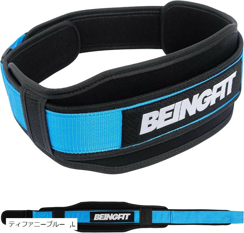 Beingfit トレーニングベルト パワーベルト トレーニング中の快適サポート 筋トレ ジム リフティングベルト ナイロン 腰 ベンチプレス 男女兼用 初心者 プロ対応 (ブルー, L)