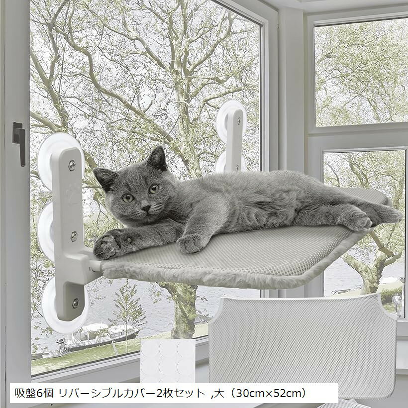2025年新モデル 猫 窓用 ハンモック 専用両面テープ9個付 強力 吸盤 大型 カバー2枚入り ファスナー式 組立簡単 洗濯可能 折畳み オールシーズン対応 日光浴 (吸盤6個 リバーシブルカバー2枚セット, 大（30cmx52cm）)