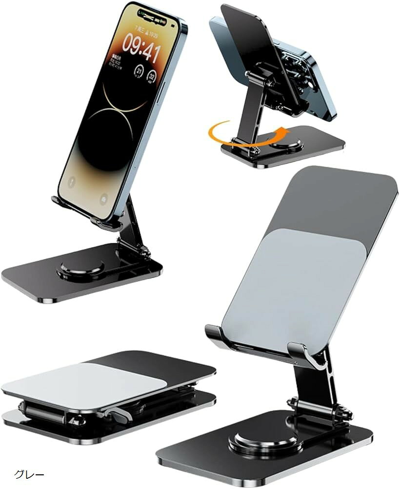 Rakuten - iphoneスタンド 携帯スタンド 卓上 携帯ホルダー スマホ スマホ立て stand holder 折りたたみ 360度回転 角度調整 高さ調整 滑り止め付き 安定感 コンパクト 便利グッズ 持ち運び シンプル (グレー)