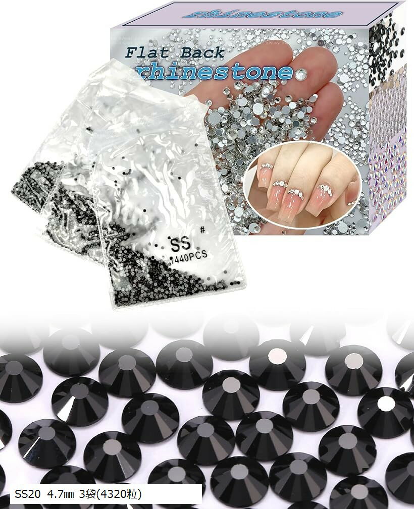 ラインストーン ブラック ネイルパーツ ブラックストーン デコパーツ (ブラック, SS20 4.7mm 3袋(4320粒))