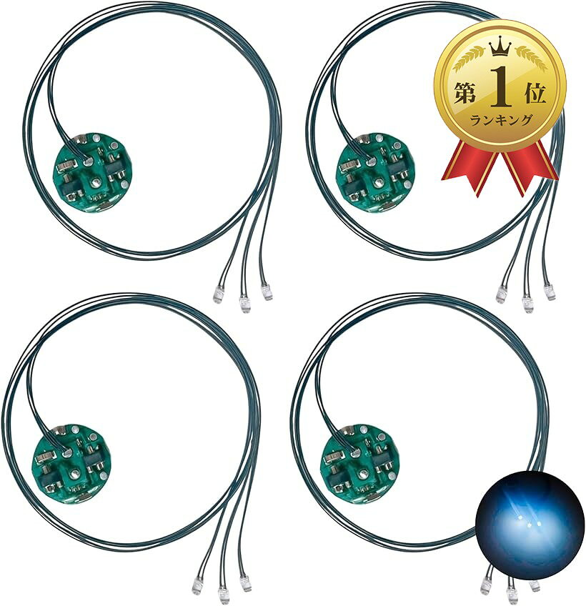 LED 極小 リード線 3本 磁気スイッチ 電飾 4個セット 点灯 点滅 ボタン電池 CR927対応 模型 プラモデル ジオラマ ライト フィギュア (ホワイト 3)