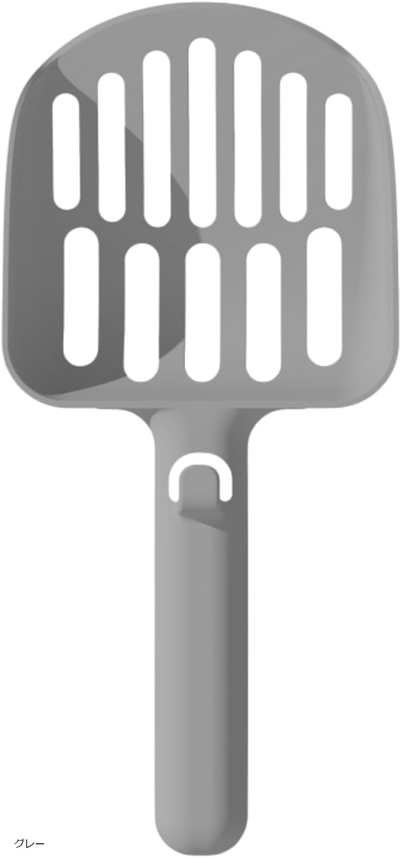 猫砂スコップ 大きめ 粗目 トイレ 大粒 シャベル 砂取り用品 (グレー)