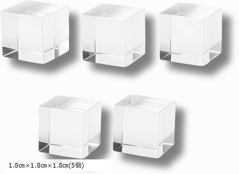 アクリルキューブ アクリルブロック ディスプレイ フィギア台 透明 立方 (透明, 1.8cmx1.8cmx1.8cm(5個))