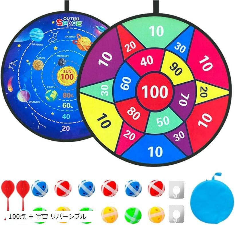 ダーツ ダーツボード テープ ボール おもちゃ 的当て ゲーム 収納袋付 (100点 + 宇宙 リバーシブル)