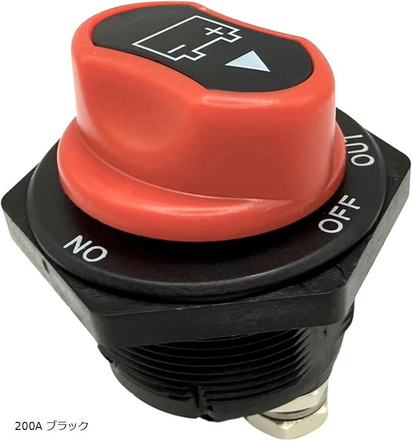 バッテリー 切替スイッチ ターミナル カットオフ 漏電 盗難 防止 32V DC (200A ブラック)