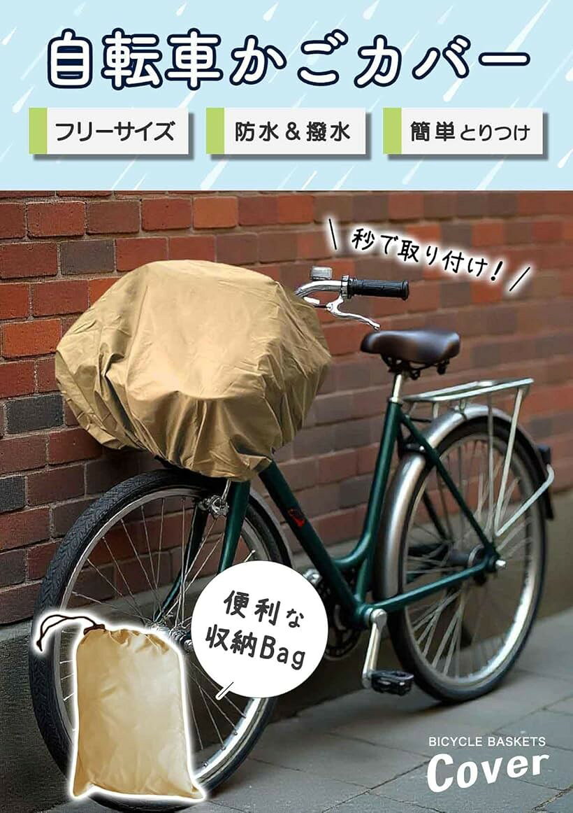 自転車カゴカバー 自転車かご用 防水 巾着袋付き 前 後ろ 防水カバー 雨 ブラック ...