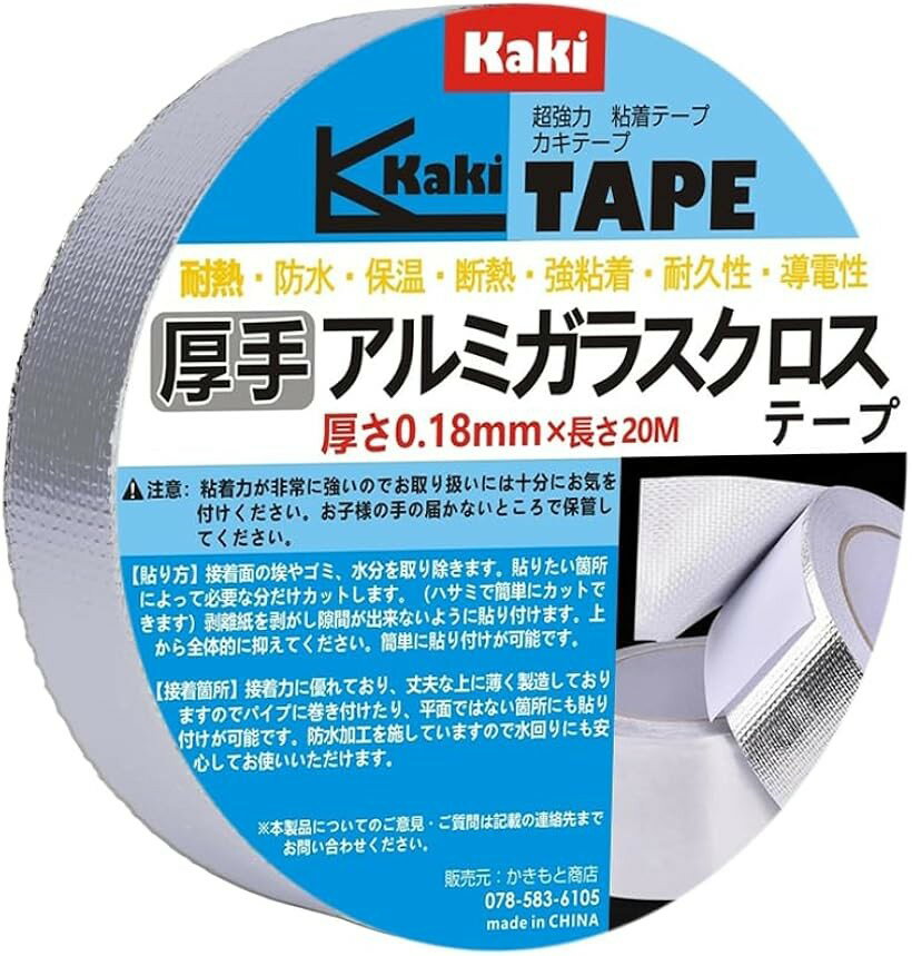 かきもと商店厚手アルミガラスクロステープ 0.18mm極厚タイプ 高耐久 強粘着 配管修理 断熱 補 ...
