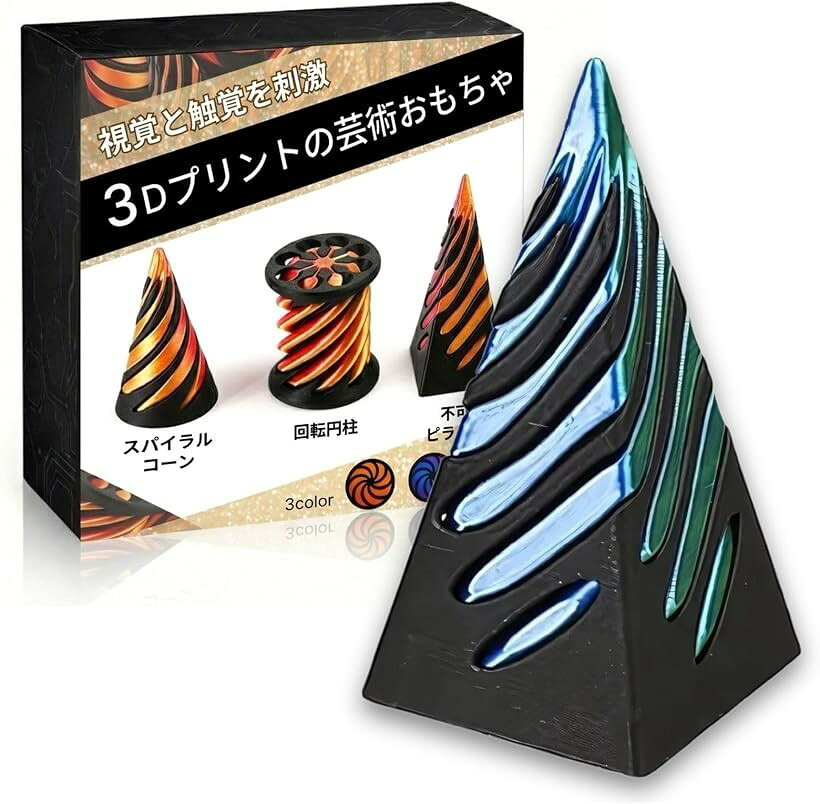 フィジェットトイ 3Dプリント 不可能ピラミッド スパイラルコーン 減圧グッズ ストレス解消 デスクトイ インテリア プレゼント メタリックブルー 四角錐1個