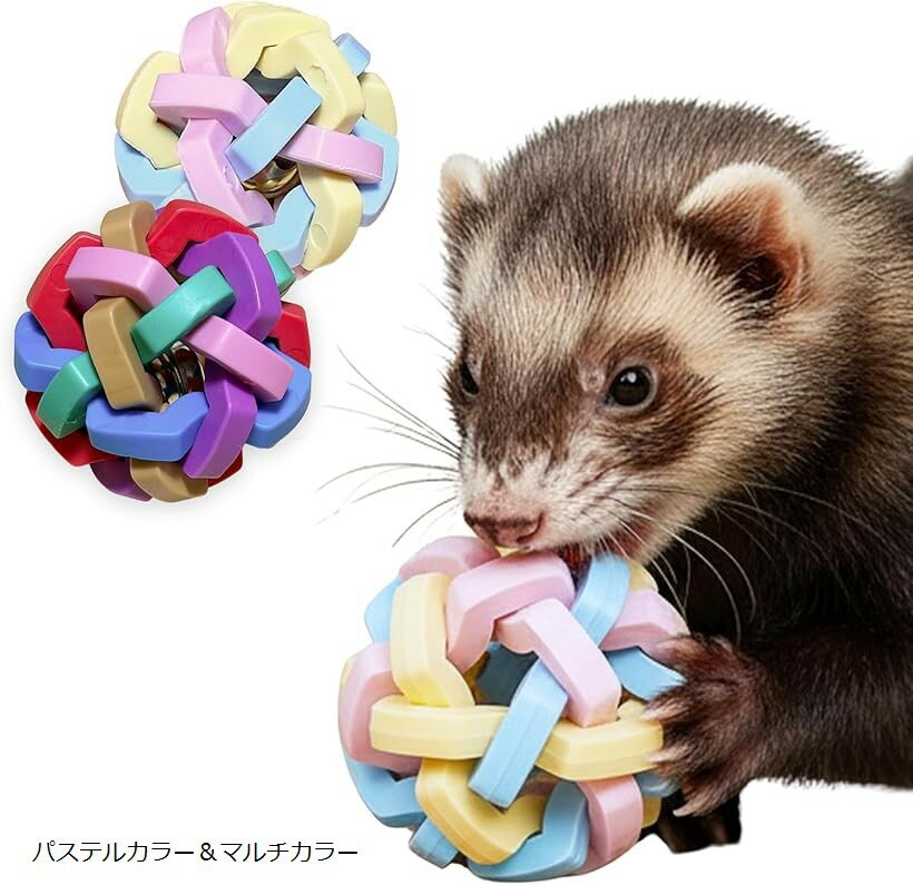 フェレット おもちゃ ボール 小動物おもちゃ 直径6cm 鈴入り 音が鳴る TPRラバー製 追いかけ遊び 犬 猫 (パステルカラー＆マルチカラー)